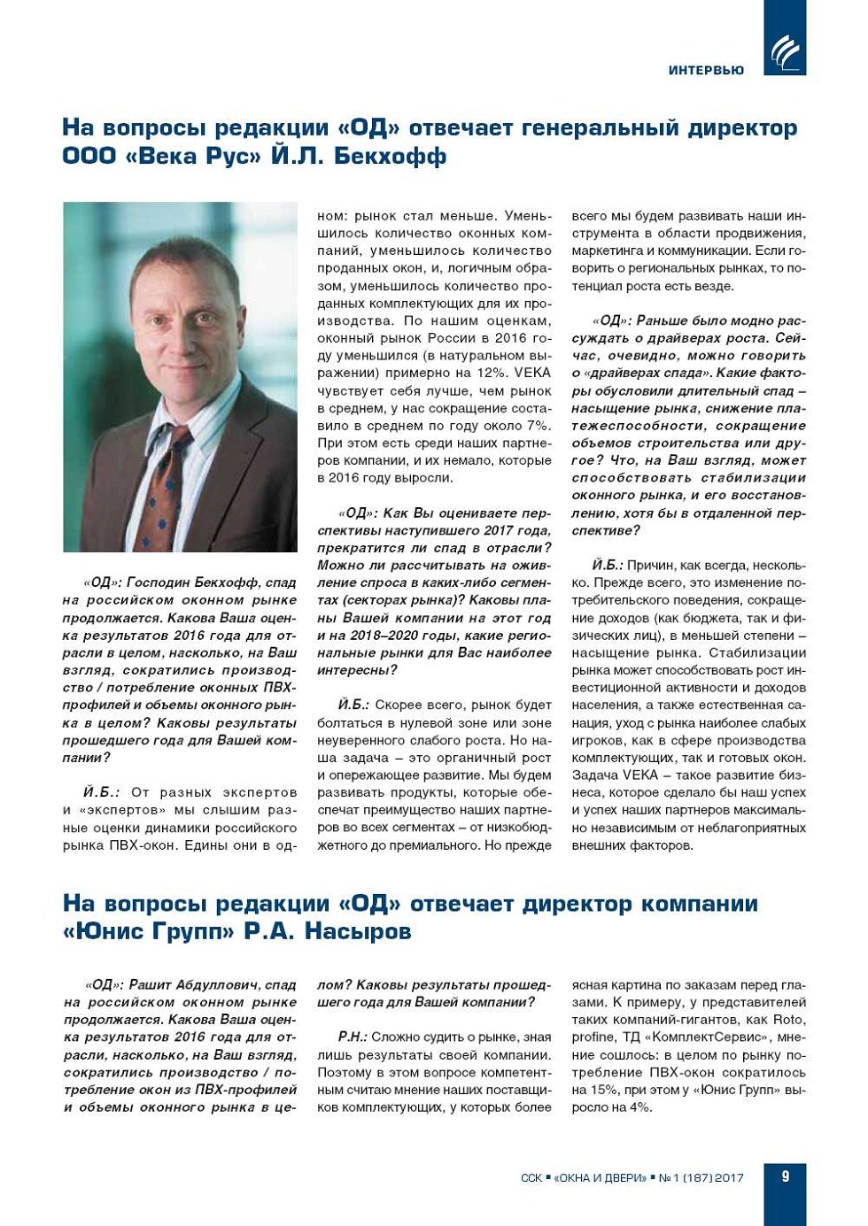 Й.Л. Беккофф, генеральный директор ООО «Века Рус» СКАН СТР. | Номер