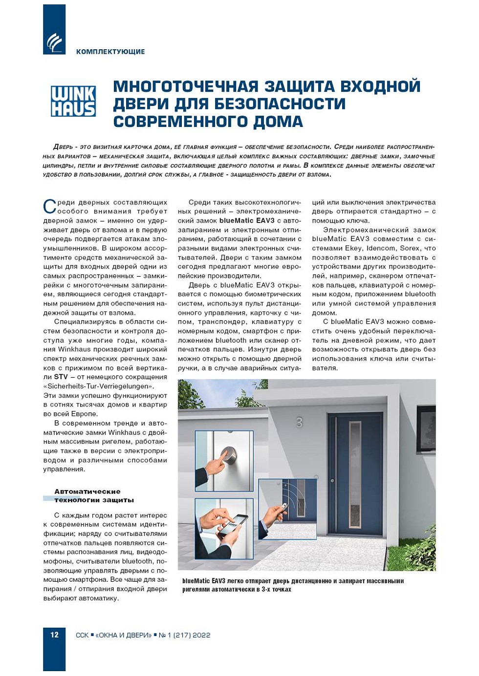 Защита входной двери: от мифов о гарантированном взломе к реалистичной безопасности