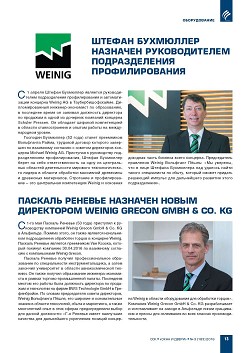 Weinig:      Weinig Grecon GmbH & Co. KG