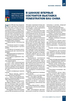      Fenestration Bau China