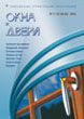 Журнал ОКНА И ДВЕРИ :: 11-12, 2004 :: <a target=