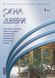 Журнал ОКНА И ДВЕРИ :: 1 (94), 2005 :: <a target=