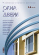 Журнал ОКНА И ДВЕРИ :: 5-6 (98-99), 2005 :: <a target=