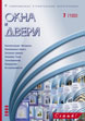 Журнал ОКНА И ДВЕРИ :: 7(100), 2005 :: <a target=