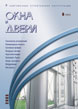 Журнал ОКНА И ДВЕРИ :: 8(101), 2005 :: <a target=