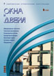 Журнал ОКНА И ДВЕРИ :: 9(102), 2005 :: <a target=
