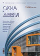 Журнал ОКНА И ДВЕРИ :: 11-12 (104-105), 2005 :: <a target=