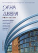Журнал ОКНА И ДВЕРИ :: 2-3 (107-108), 2006 :: <a target=