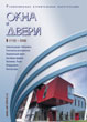 Журнал ОКНА И ДВЕРИ :: 5 (110), 2006 :: <a target=