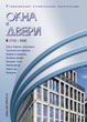 Журнал ОКНА И ДВЕРИ :: 8 (113), 2006 :: <a target=