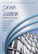 Журнал ОКНА И ДВЕРИ :: 11-12 (116-117), 2006 :: <a target=