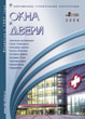 Журнал ОКНА И ДВЕРИ :: 2 (128), 2008 :: <a target=