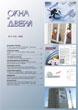 Журнал ОКНА И ДВЕРИ :: 3 (129), 2008 :: <a target=