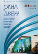 Журнал ОКНА И ДВЕРИ :: 8-9 (134-135), 2008 :: <a target=
