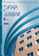Журнал ОКНА И ДВЕРИ :: 3 (138), 2009 :: <a target=