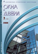 Журнал ОКНА И ДВЕРИ :: 7 (142), 2009 :: <a target=