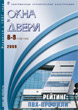 Журнал ОКНА И ДВЕРИ :: 8-9 (143-144), 2009 :: <a target=
