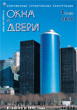 Журнал ОКНА И ДВЕРИ :: 1 (145), 2010 :: <a target=