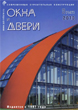 Журнал ОКНА И ДВЕРИ :: 3 (147), 2010 :: <a target=