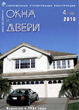 Журнал ОКНА И ДВЕРИ :: 4 (148), 2010 :: <a target=