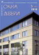 Журнал ОКНА И ДВЕРИ :: 5 (149), 2010 :: <a target=