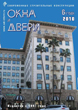 Журнал ОКНА И ДВЕРИ :: 6 (150), 2010 :: <a target=