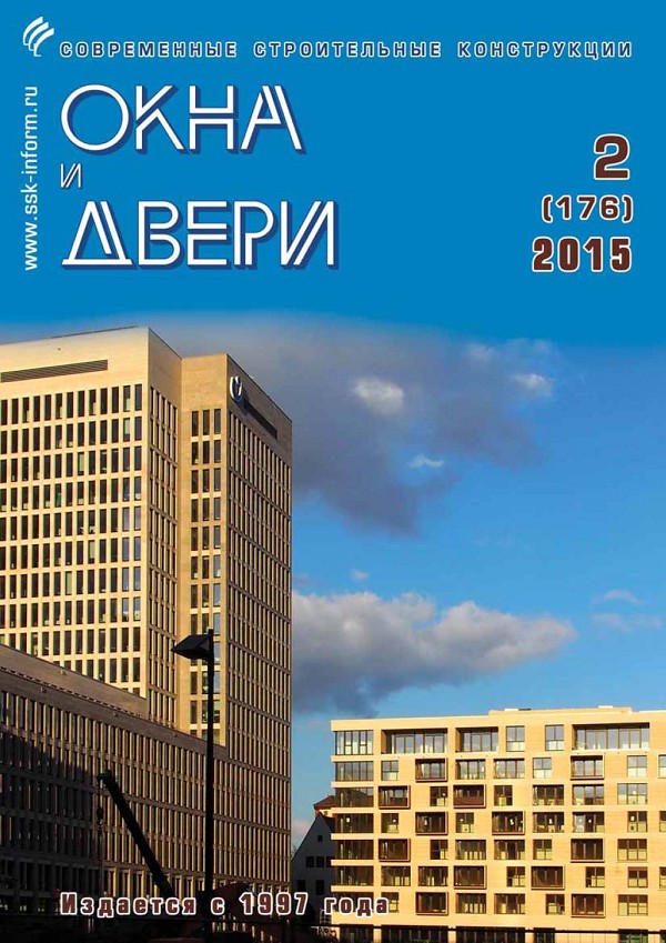 Журнал окна и двери