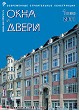 Журнал ОКНА И ДВЕРИ :: 1 (151), 2011 :: <a target=