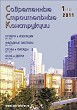 Журнал СОВРЕМЕННЫЕ СТРОИТЕЛЬНЫЕ КОНСТРУКЦИИ :: 1 (16), 2011 :: Издается с 2000 г. :: ВСЯ ТЕМАТИКА ПО ОБОЛОЧКЕ ЗДАНИЙ Объединенное издание журналов