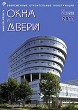 Журнал ОКНА И ДВЕРИ :: 3 (153), 2011 :: <a target=
