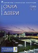 Журнал ОКНА И ДВЕРИ :: 4 (154), 2011 :: <a target=