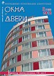 Журнал ОКНА И ДВЕРИ :: 2 (158), 2012 :: <a target=