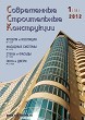 Журнал СОВРЕМЕННЫЕ СТРОИТЕЛЬНЫЕ КОНСТРУКЦИИ :: 1 (18), 2012 :: Издается с 2000 г. :: ВСЯ ТЕМАТИКА ПО ОБОЛОЧКЕ ЗДАНИЙ Объединенное издание журналов