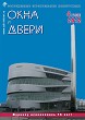 Журнал ОКНА И ДВЕРИ :: 4 (160), 2012 :: <a target=