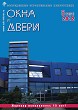 Журнал ОКНА И ДВЕРИ :: 5 (161), 2012 :: <a target=