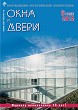 Журнал ОКНА И ДВЕРИ :: 6 (162), 2012 :: <a target=