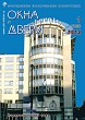 Журнал ОКНА И ДВЕРИ :: 1 (163), 2013 :: <a target=