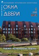 Журнал ОКНА И ДВЕРИ :: 3 (165), 2013 :: <a target=