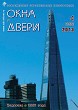 Журнал ОКНА И ДВЕРИ :: 4 (166), 2013 :: <a target=