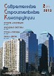 Журнал СОВРЕМЕННЫЕ СТРОИТЕЛЬНЫЕ КОНСТРУКЦИИ :: 2 (21), 2013 :: Издается с 2000 г. :: ВСЯ ТЕМАТИКА ПО ОБОЛОЧКЕ ЗДАНИЙ Объединенное издание журналов