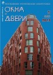 Журнал ОКНА И ДВЕРИ :: 5 (167), 2013 :: <a target=