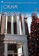Журнал ОКНА И ДВЕРИ :: 6 (168), 2013 :: <a target=