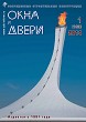 Журнал ОКНА И ДВЕРИ :: 1 (169), 2014 :: <a target=