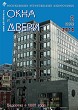 Журнал ОКНА И ДВЕРИ :: 2 (170), 2014 :: <a target=