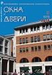 Журнал ОКНА И ДВЕРИ :: 3 (171), 2014 :: <a target=