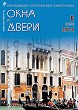 Журнал ОКНА И ДВЕРИ :: 6 (174), 2014 :: <a target=