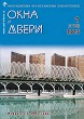 Журнал ОКНА И ДВЕРИ :: 1 (175), 2015 :: <a target=