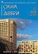 Журнал ОКНА И ДВЕРИ :: 2 (176), 2015 :: <a target=