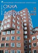 Журнал ОКНА И ДВЕРИ :: 5 (179), 2015 :: <a target=
