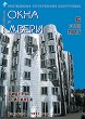 Журнал ОКНА И ДВЕРИ :: 6 (180), 2015 :: <a target=